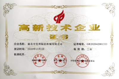 高新技術(shù)企業(yè)