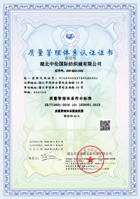 質(zhì)量管理體系認(rèn)證證書