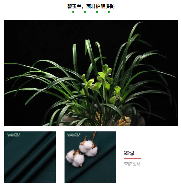 og视讯医纺医用面料