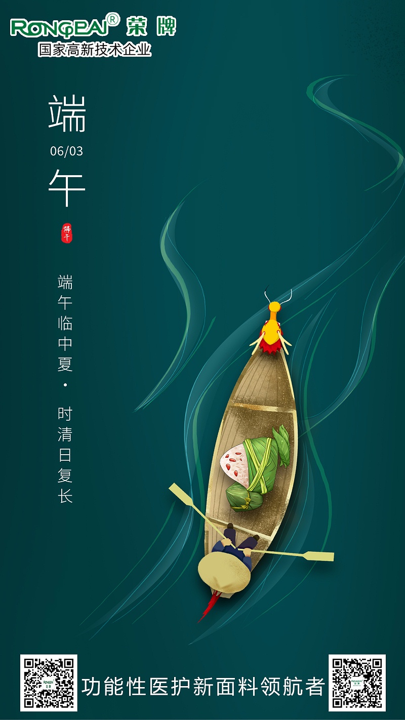 og视讯医用纺织端午节面料海报