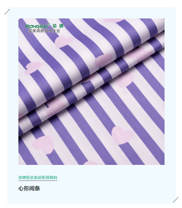 og视讯医纺格纹医用面料