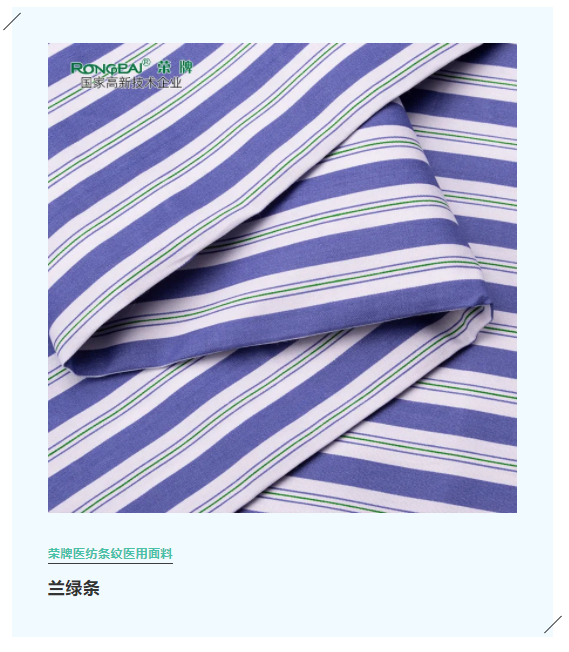 og视讯医纺格纹医用面料