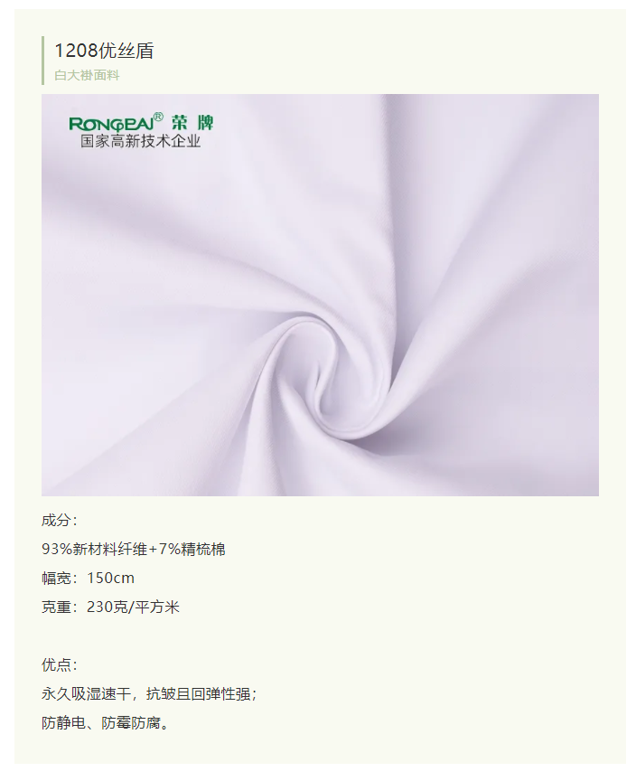 og视讯医纺白大褂面料