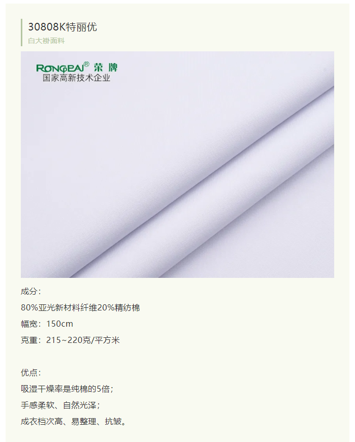 og视讯医纺白大褂面料