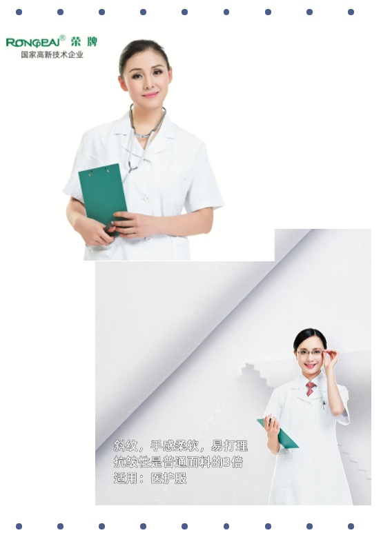 og视讯医纺白大褂面料