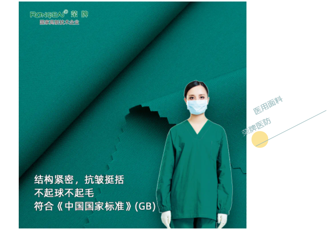 og视讯医纺医用面料