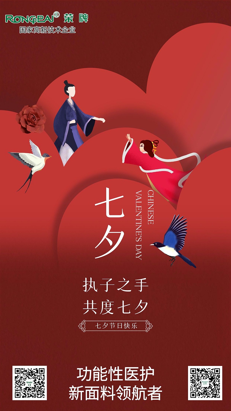 og视讯医纺:七夕，愿有情人终成眷属。