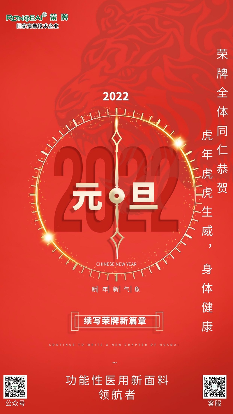og视讯医纺元旦祝福