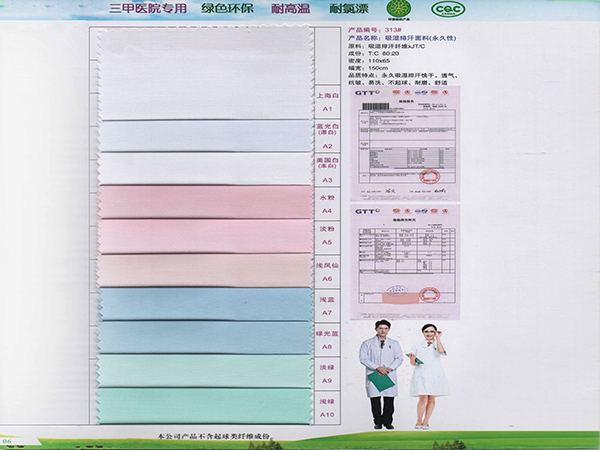og视讯313#吸湿排汗新材料医护面料
