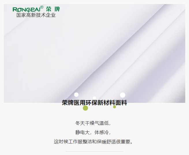 og视讯医纺医护面料