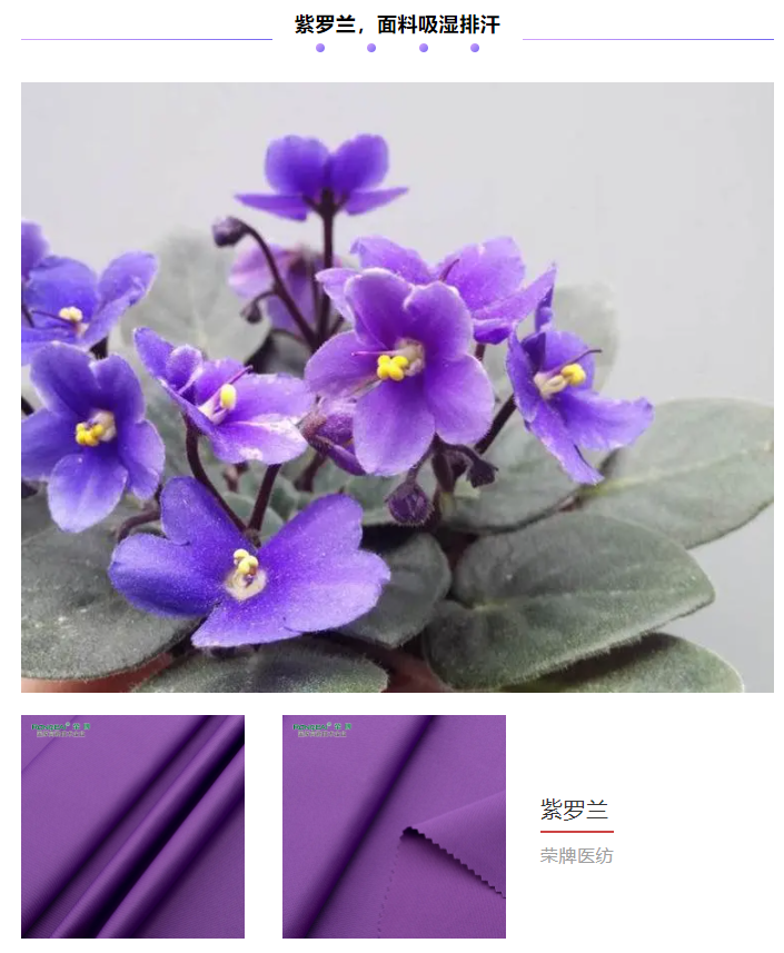 og视讯纺织医用面料