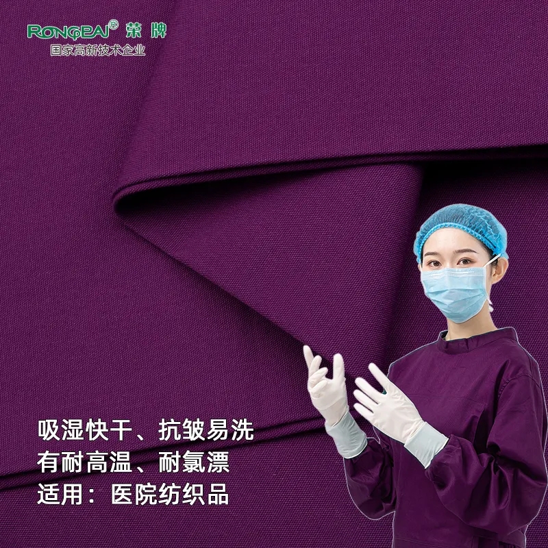 og视讯医纺医护面料