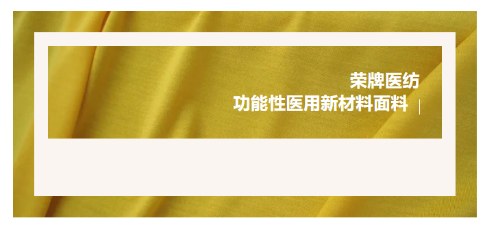 轻盈贴身，吸湿排汗，抗缩水的洗手衣面料！