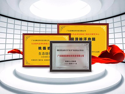 og视讯纺织精益求精，获得多项荣誉认证