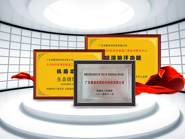 og视讯纺织精益求精，获得多项荣誉认证